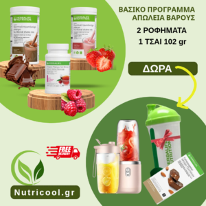 Βασικό πρόγραμμα απώλεια βάρους - Image 1